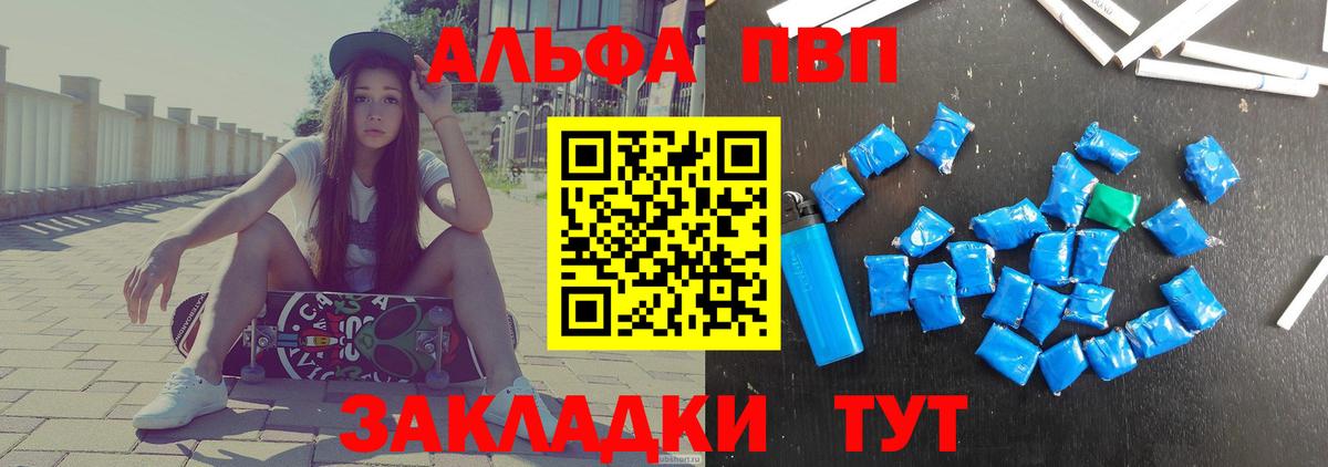 Alpha PVP СК КРИС  Альфа ПВП  Кореновск  APVP VHQ  Вход с VPN 