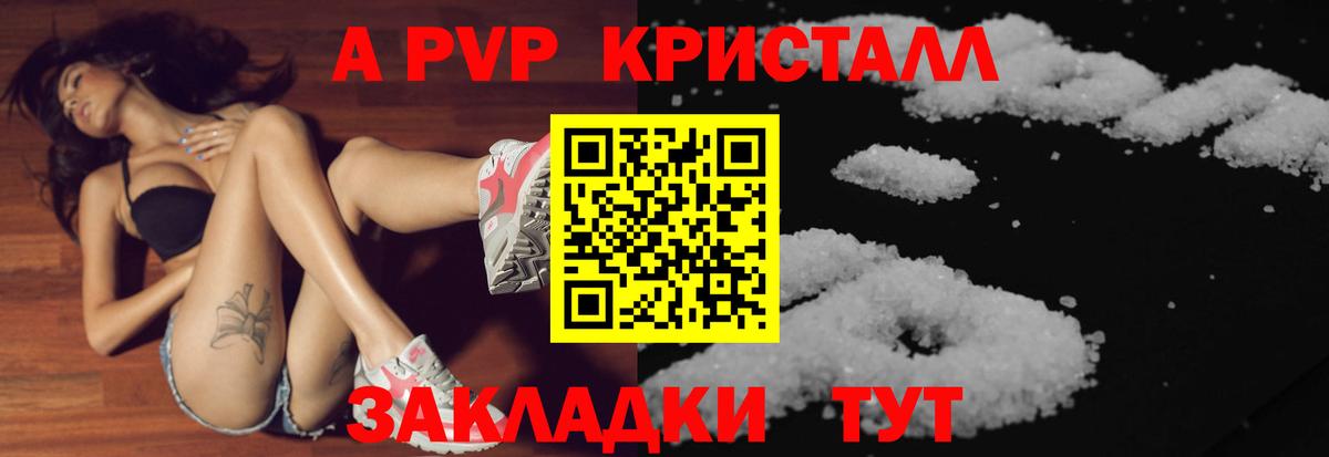 Alfa_PVP Crystall Кореновск