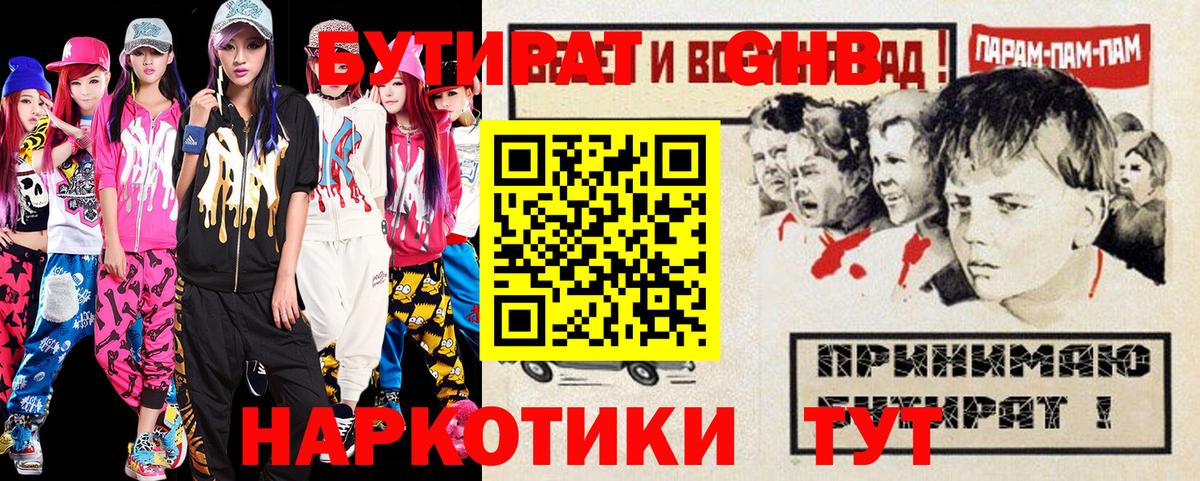 Бутират BDO Кореновск