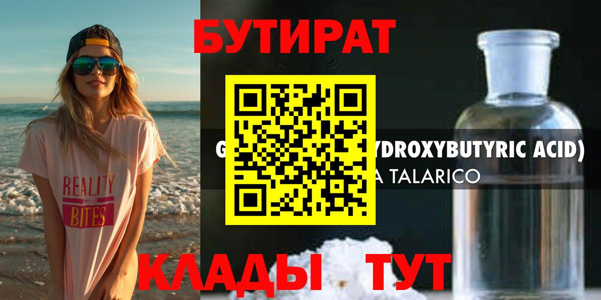 Кореновск  Бутират Butirat  Вход с VPN 
