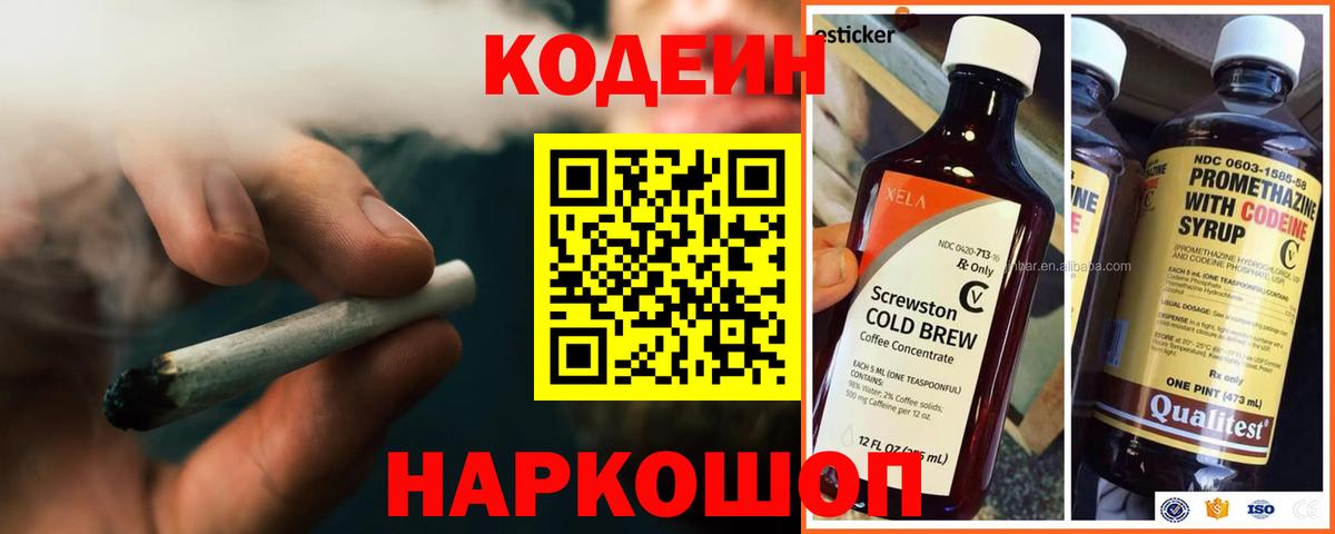 Кореновск  Кодеин напиток Lean (лин)  Вход с VPN 