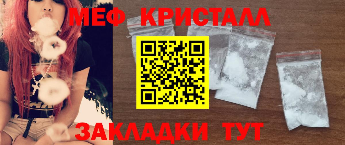 МЯУ-МЯУ мука  Вход с VPN  Мефедрон кристаллы  Мефедрон  Мефедрон  Кореновск 
